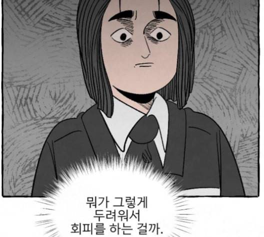 교환일기 70화 이기심 34