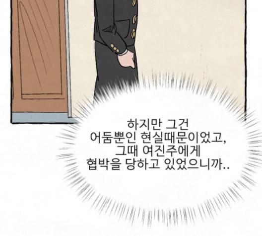 교환일기 70화 이기심 37