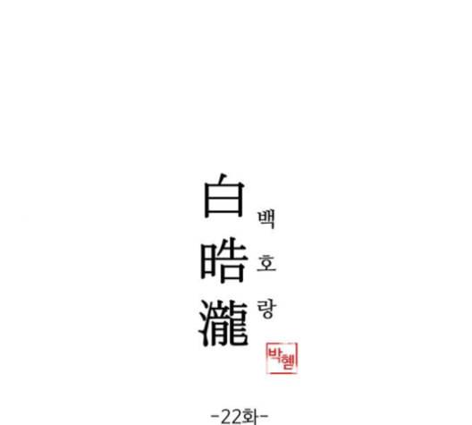 백호랑 22화 1