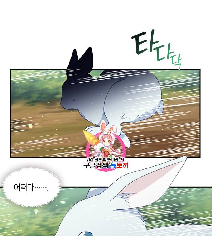 그 악녀를 조심하세요 44화 1