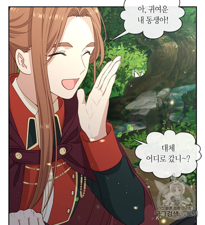 그 악녀를 조심하세요 44화 5