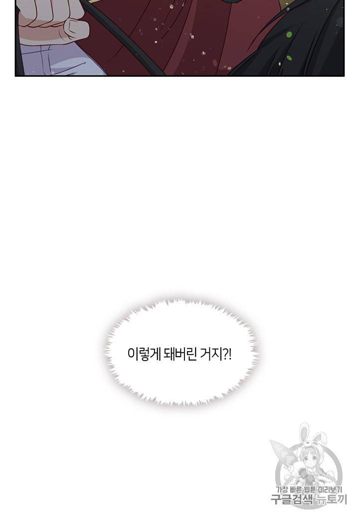 그 악녀를 조심하세요 44화 6