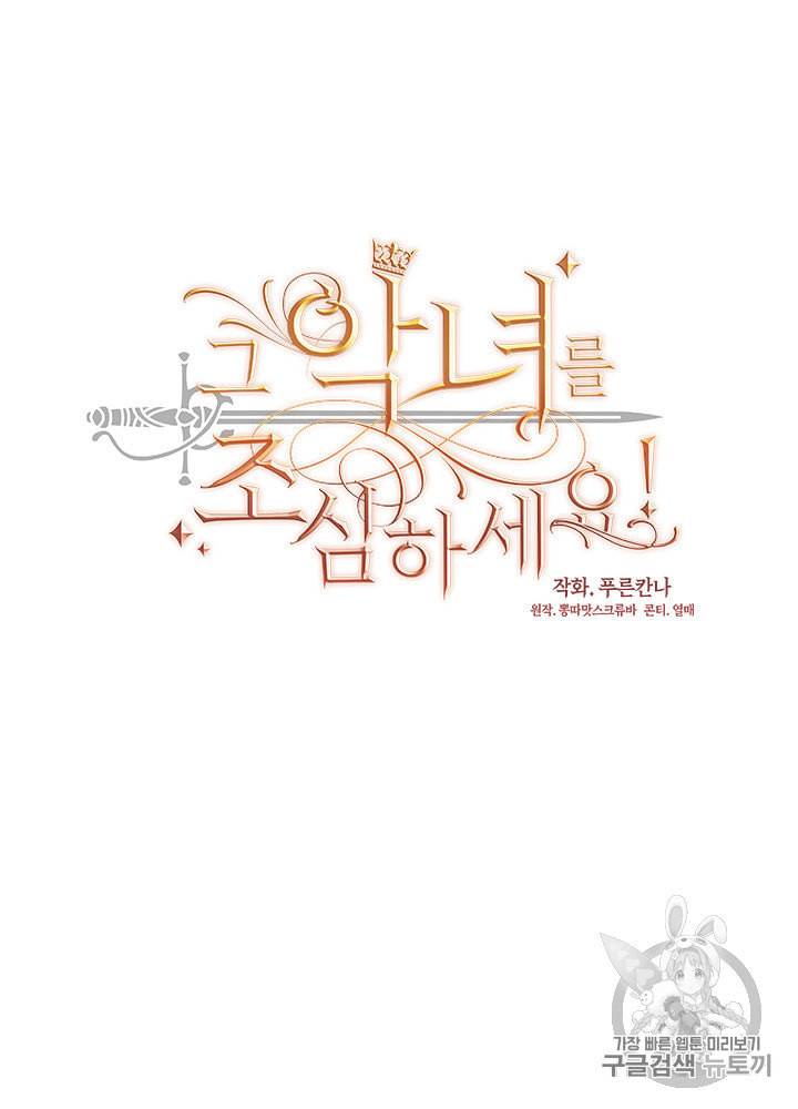 그 악녀를 조심하세요 44화 7