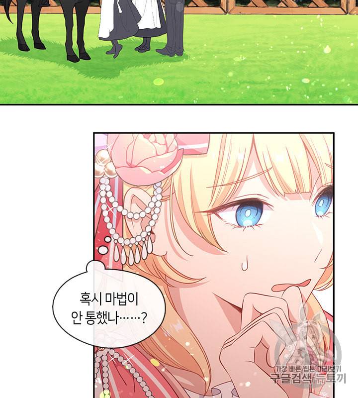그 악녀를 조심하세요 44화 13