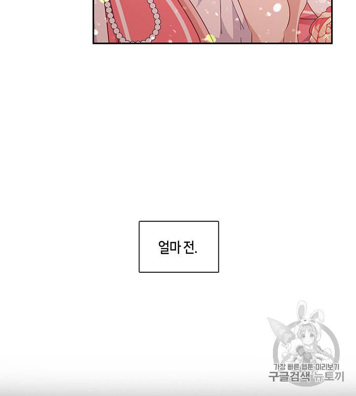 그 악녀를 조심하세요 44화 14