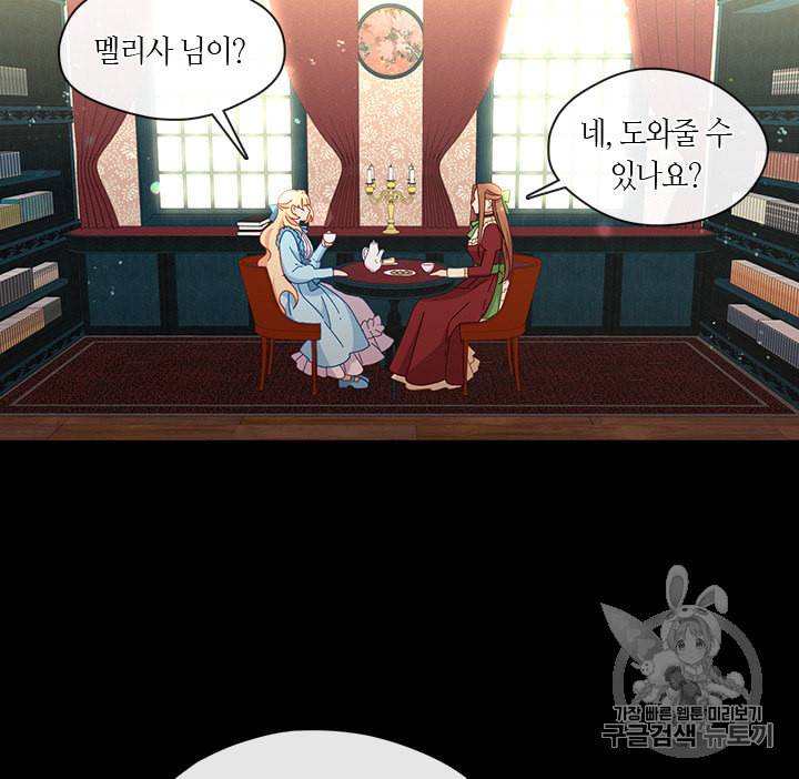 그 악녀를 조심하세요 44화 16