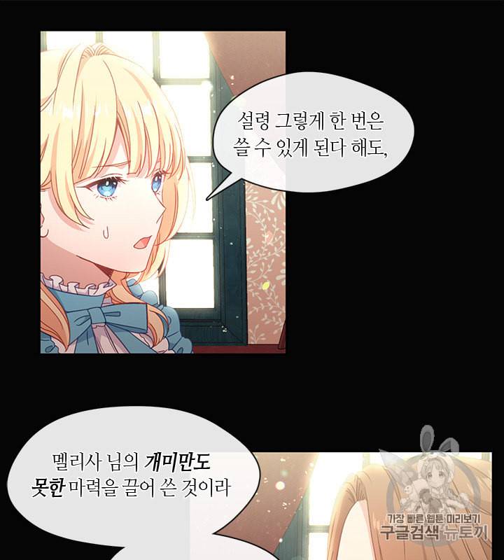 그 악녀를 조심하세요 44화 18