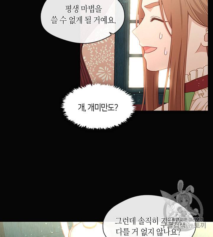그 악녀를 조심하세요 44화 19