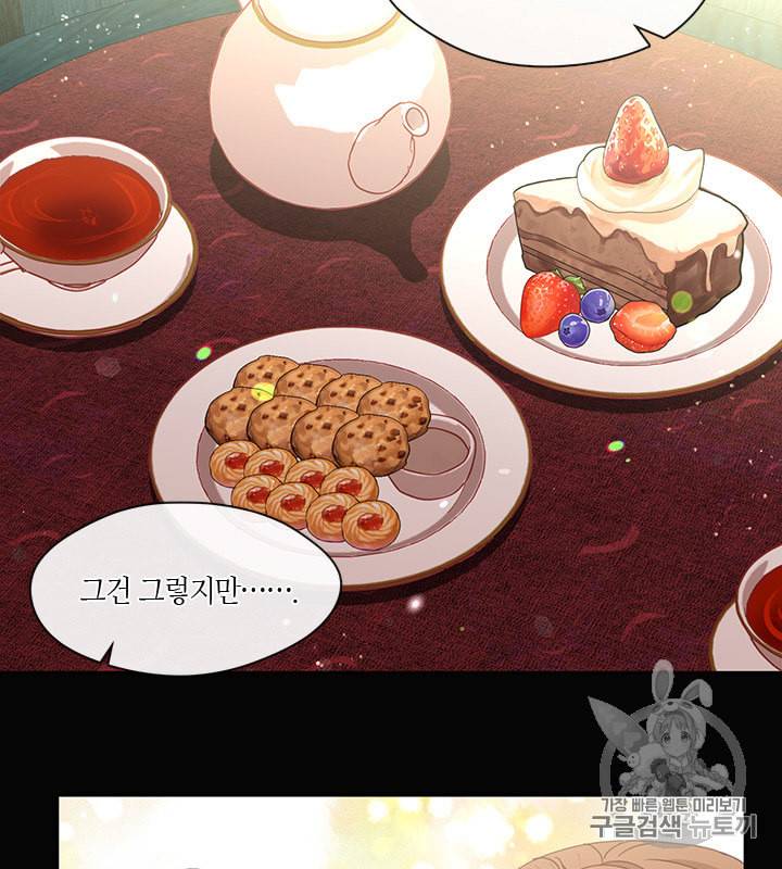 그 악녀를 조심하세요 44화 20