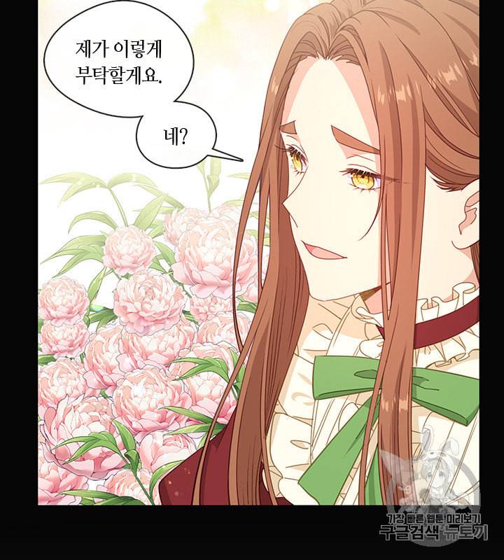 그 악녀를 조심하세요 44화 21
