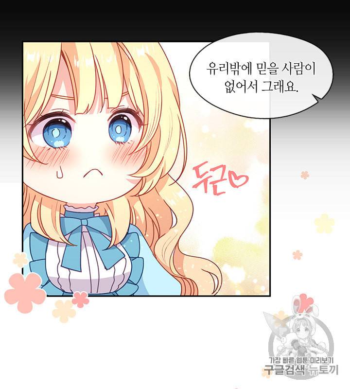 그 악녀를 조심하세요 44화 22