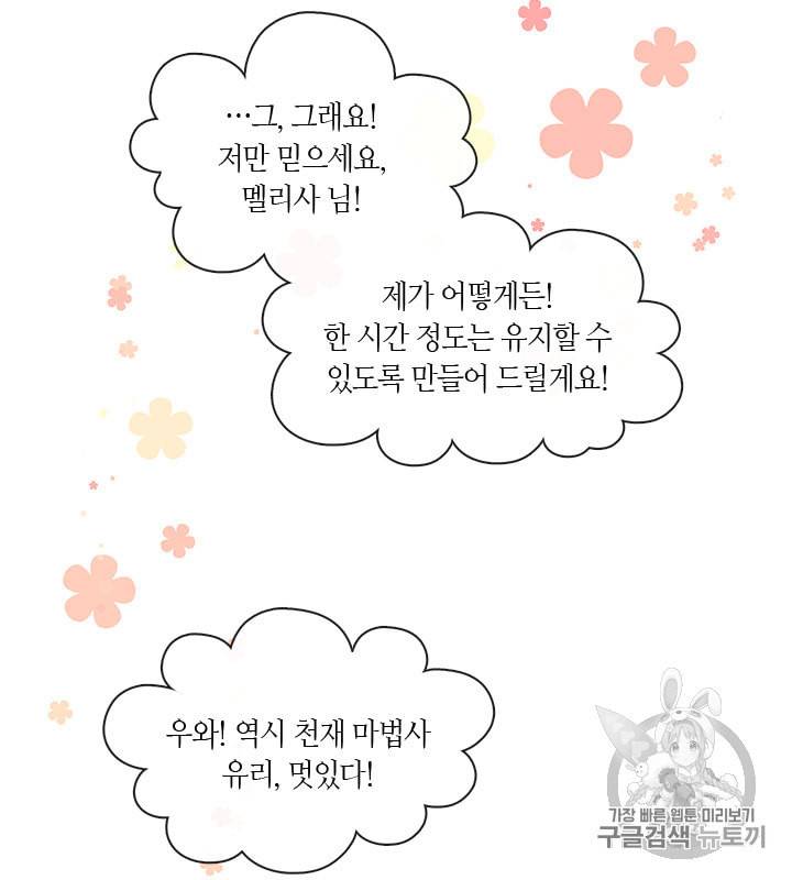 그 악녀를 조심하세요 44화 23