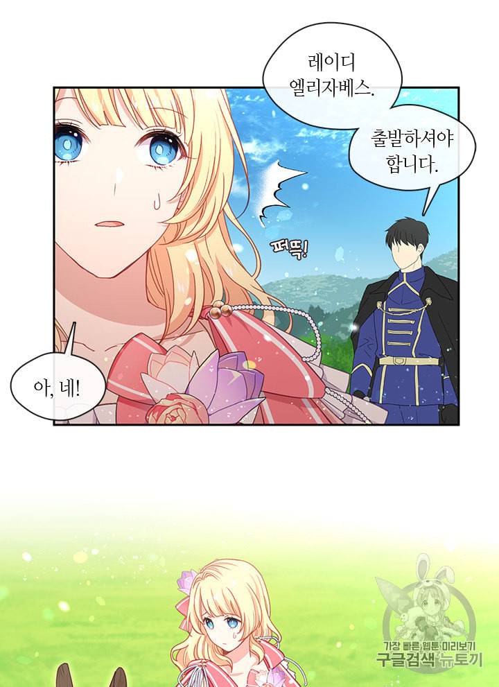 그 악녀를 조심하세요 44화 25