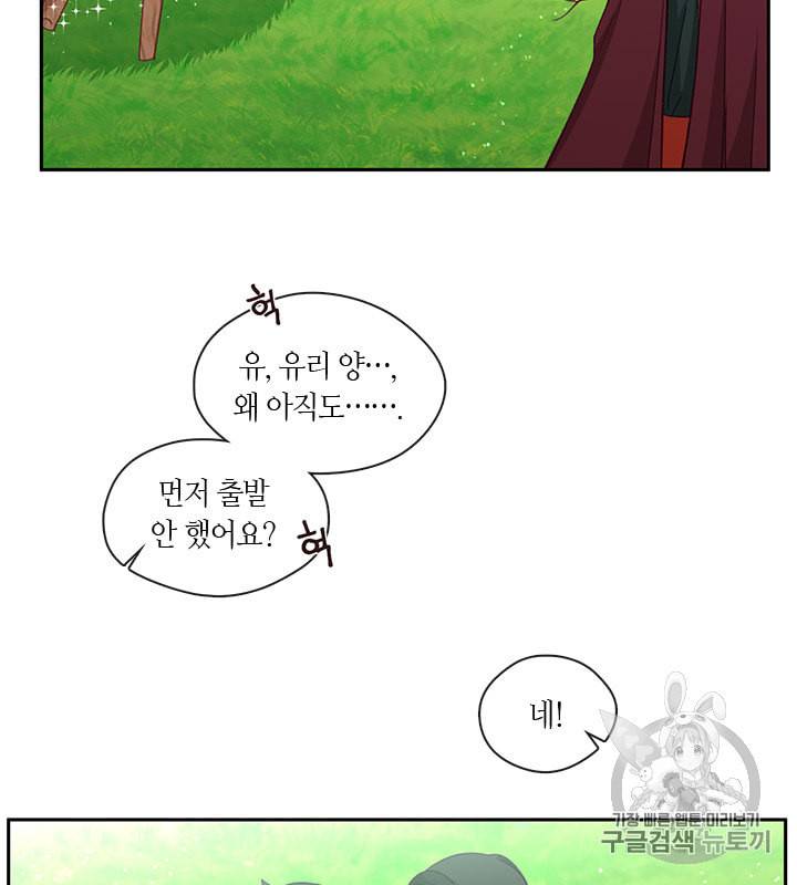 그 악녀를 조심하세요 44화 29