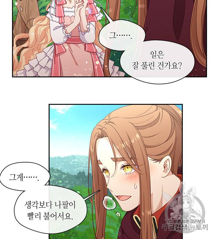 그 악녀를 조심하세요 44화 31
