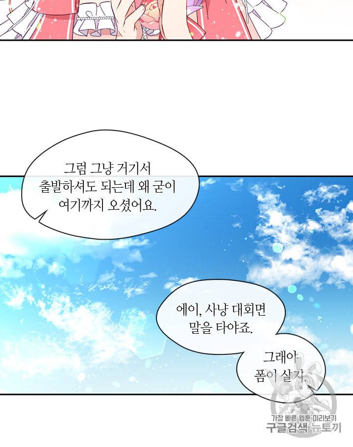 그 악녀를 조심하세요 44화 34