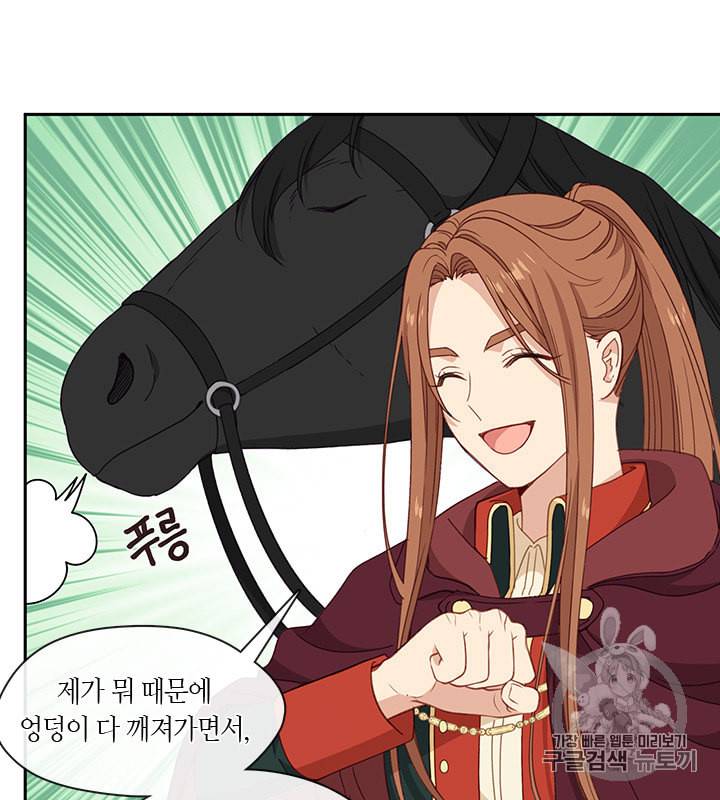 그 악녀를 조심하세요 44화 35