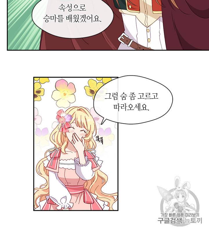 그 악녀를 조심하세요 44화 36