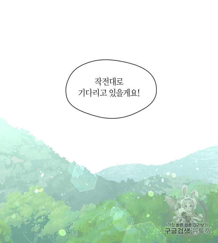 그 악녀를 조심하세요 44화 37