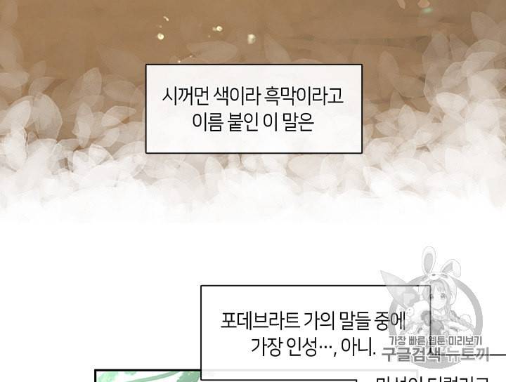 그 악녀를 조심하세요 44화 40