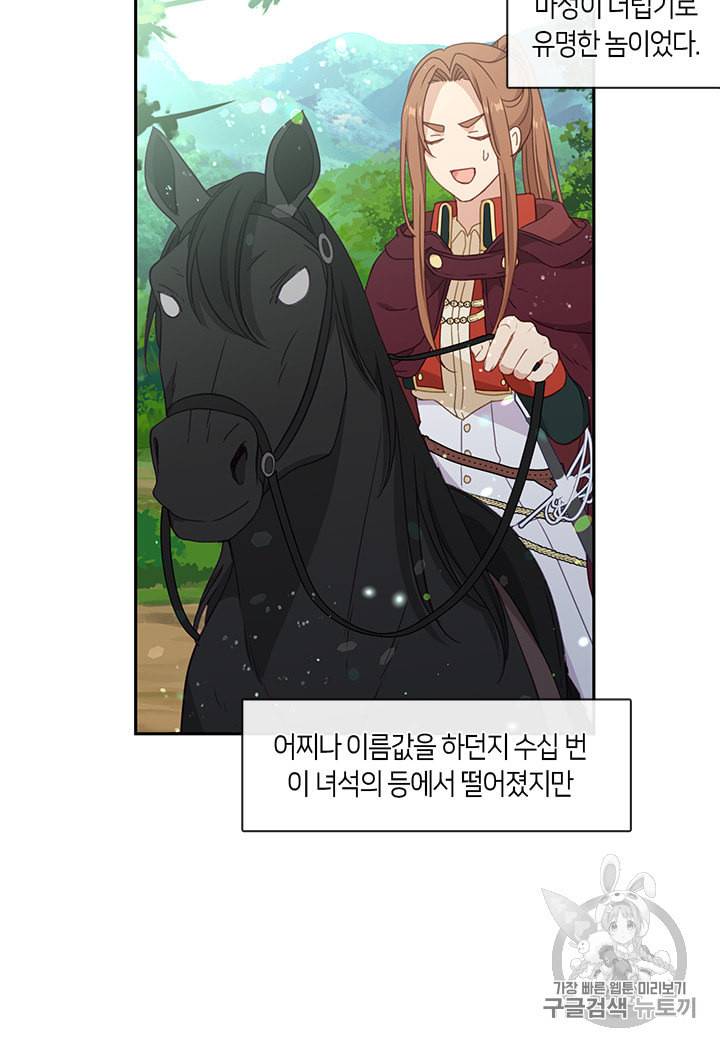 그 악녀를 조심하세요 44화 41