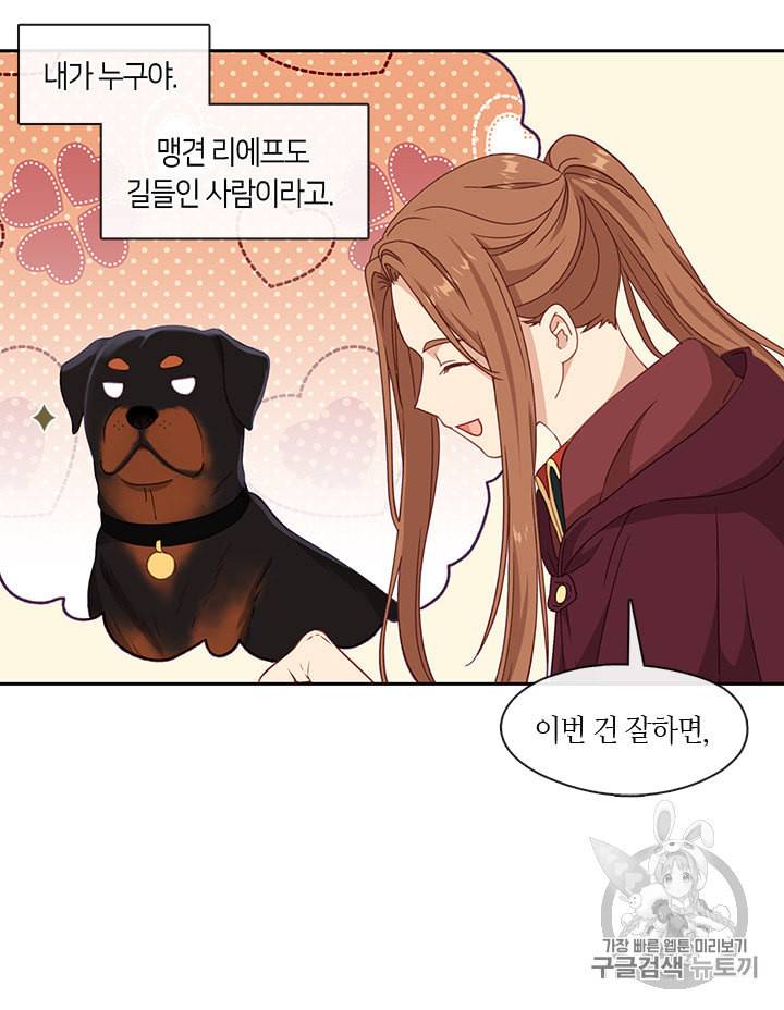 그 악녀를 조심하세요 44화 42