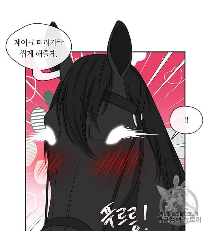 그 악녀를 조심하세요 44화 43