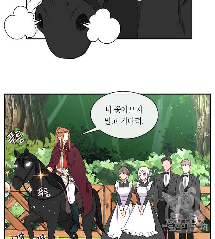 그 악녀를 조심하세요 44화 44
