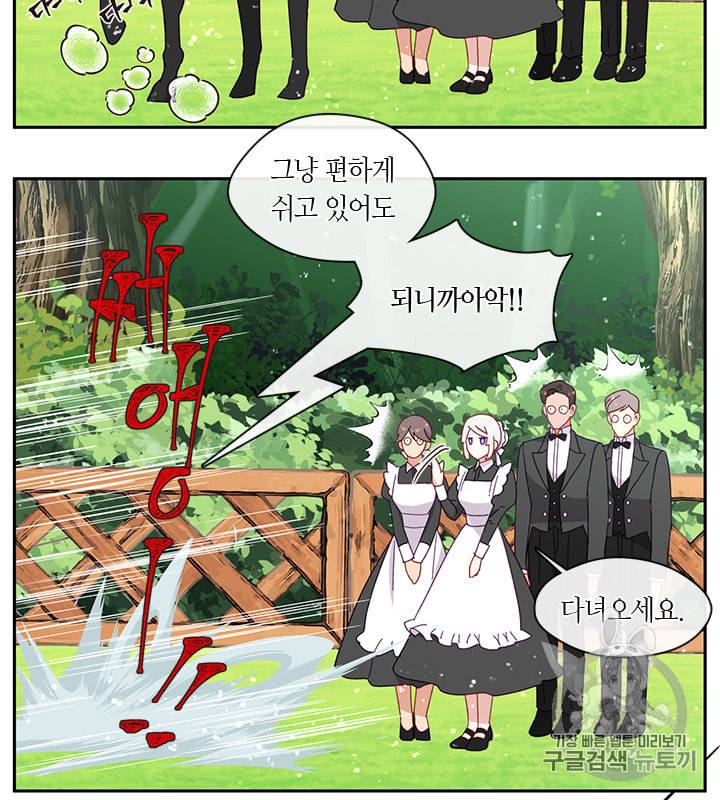 그 악녀를 조심하세요 44화 45