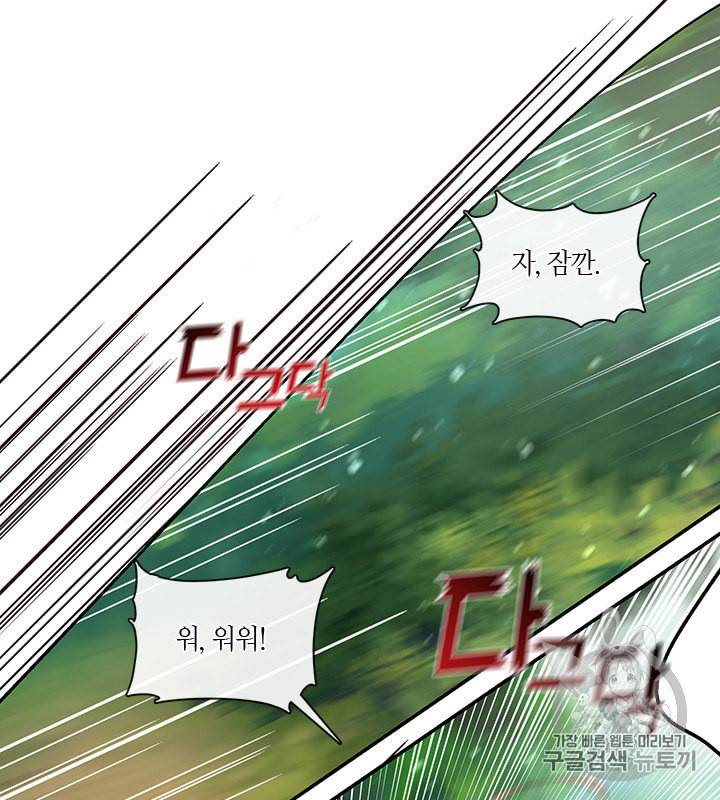 그 악녀를 조심하세요 44화 46