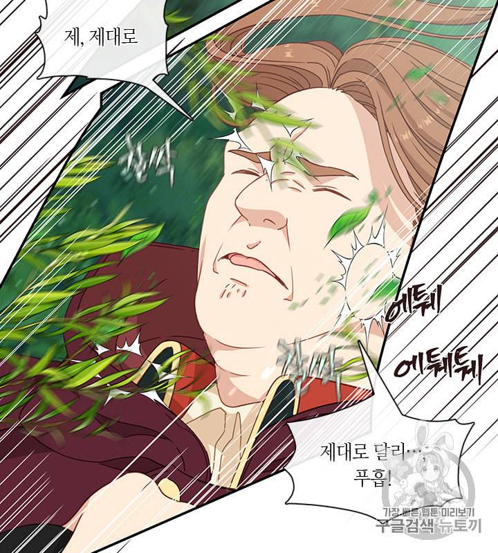 그 악녀를 조심하세요 44화 48
