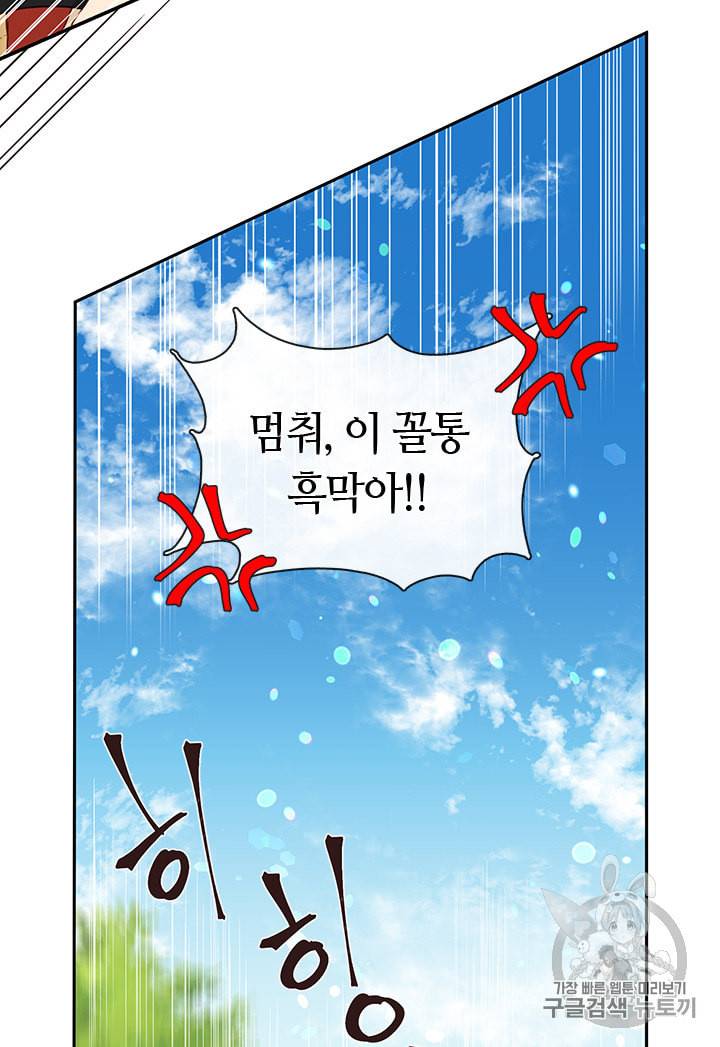 그 악녀를 조심하세요 44화 49