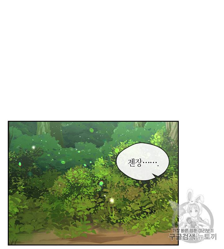 그 악녀를 조심하세요 44화 51