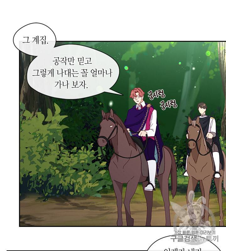 그 악녀를 조심하세요 44화 52