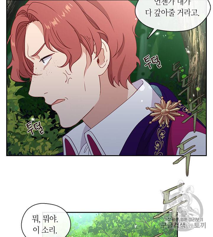 그 악녀를 조심하세요 44화 53