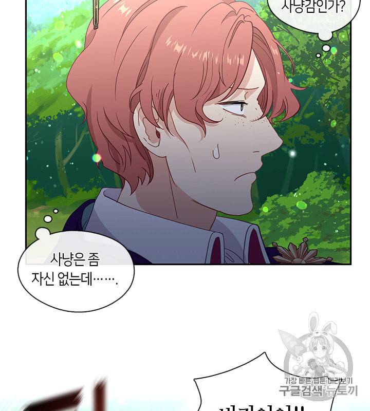 그 악녀를 조심하세요 44화 55