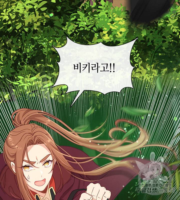 그 악녀를 조심하세요 44화 57