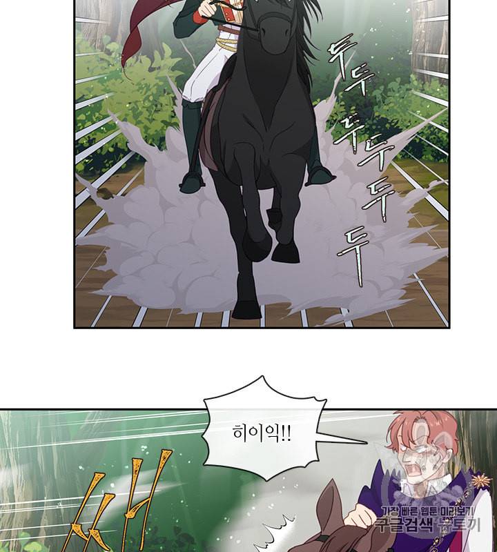 그 악녀를 조심하세요 44화 63