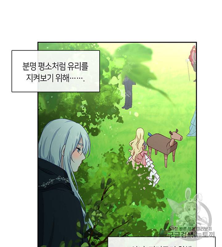그 악녀를 조심하세요 44화 70