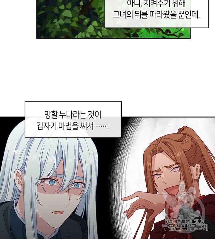 그 악녀를 조심하세요 44화 71