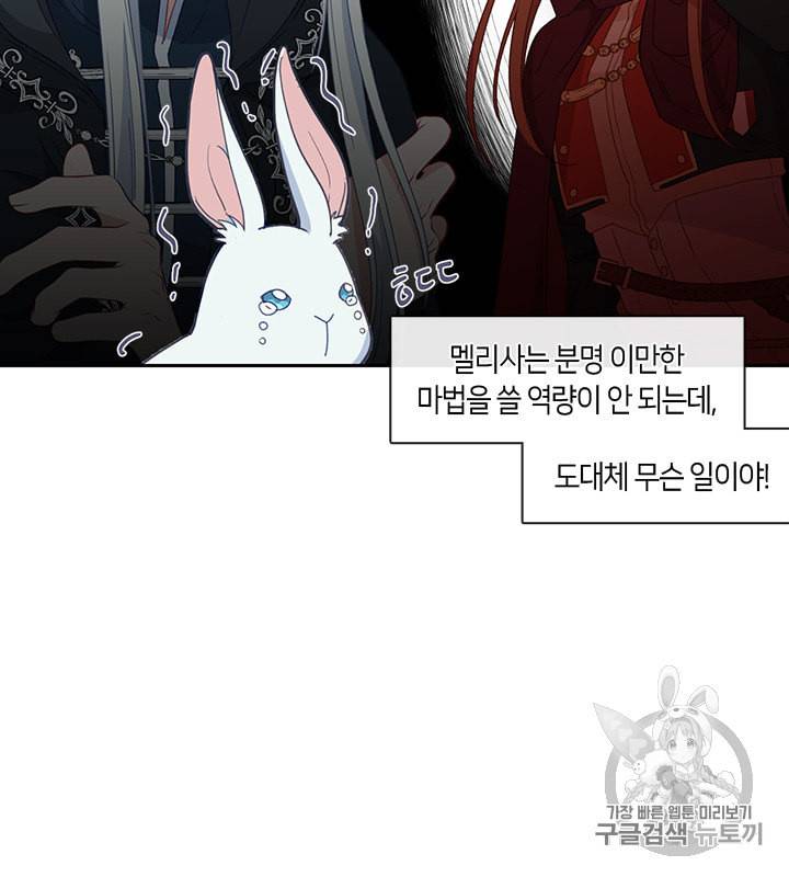 그 악녀를 조심하세요 44화 72