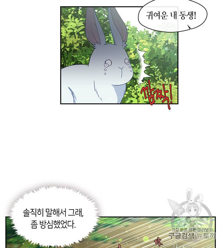 그 악녀를 조심하세요 44화 74