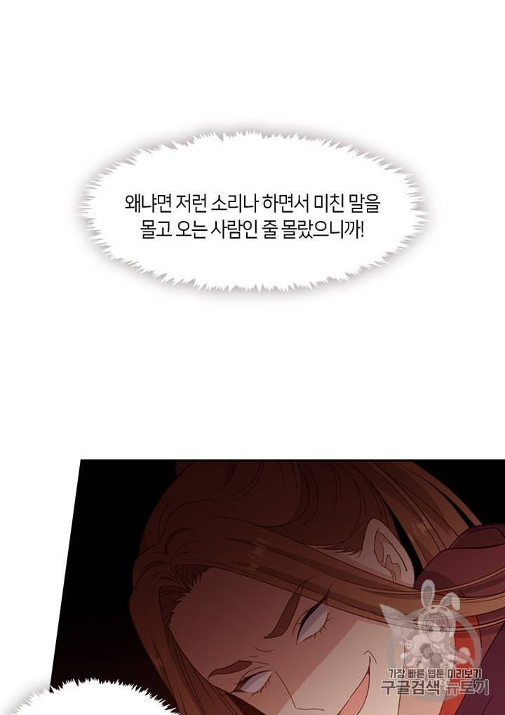 그 악녀를 조심하세요 44화 77