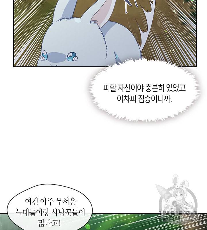그 악녀를 조심하세요 44화 80