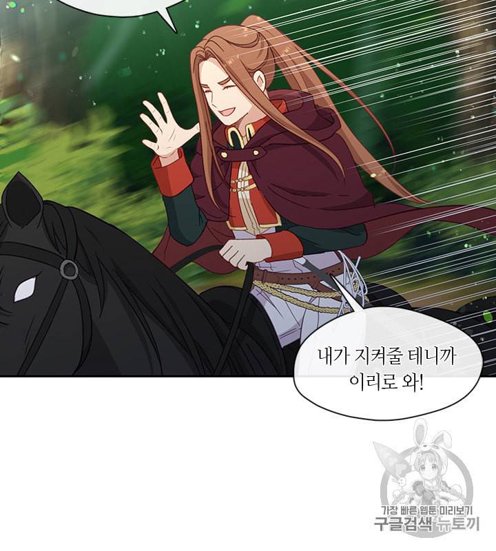 그 악녀를 조심하세요 44화 81