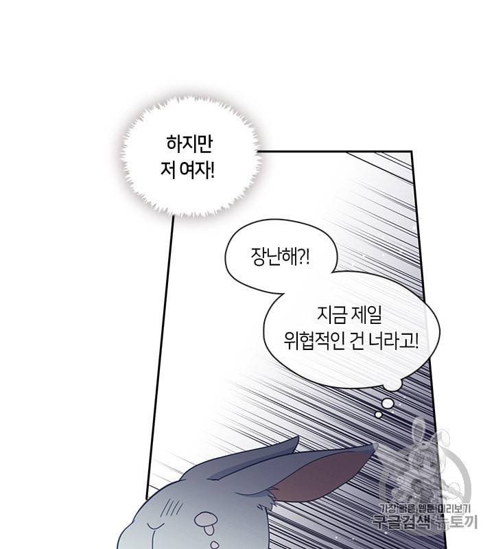 그 악녀를 조심하세요 44화 82