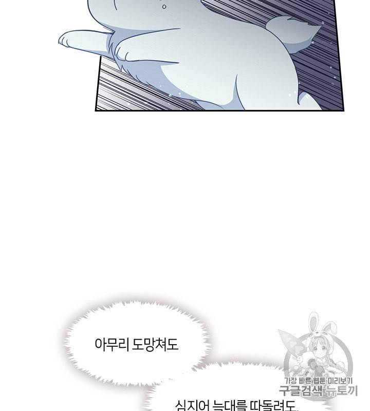 그 악녀를 조심하세요 44화 83