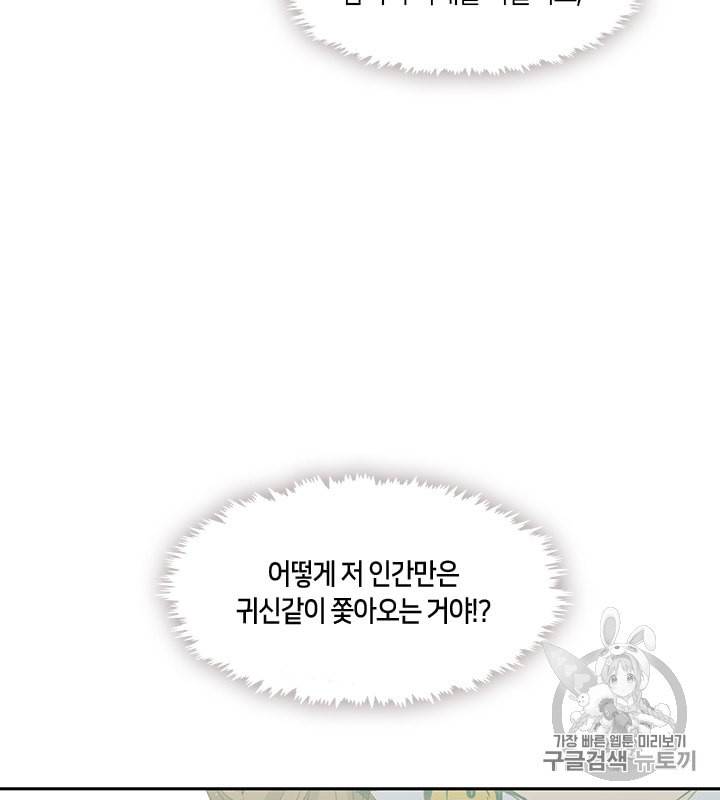 그 악녀를 조심하세요 44화 84