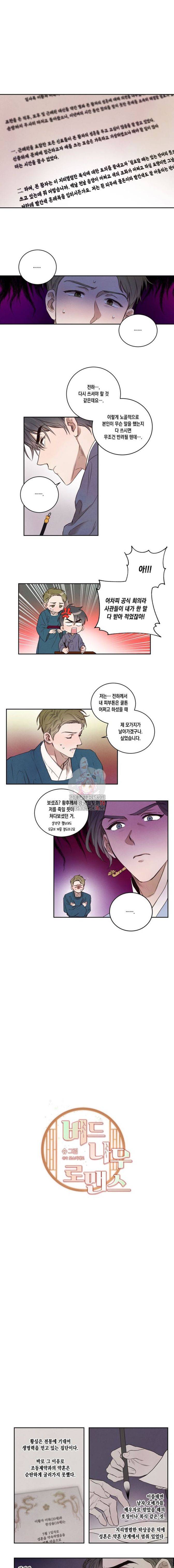 버드나무 로맨스 8화 1