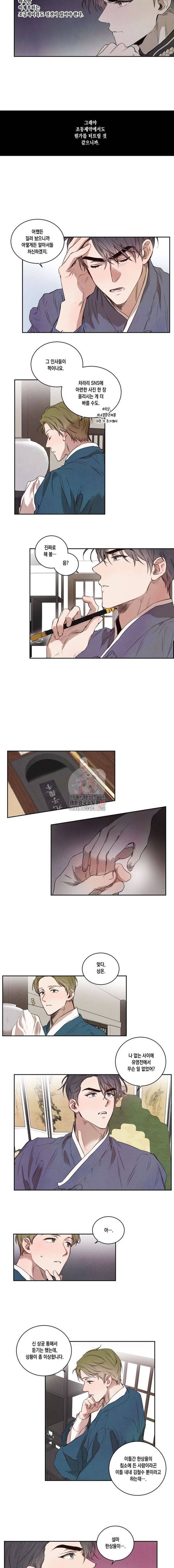 버드나무 로맨스 8화 2